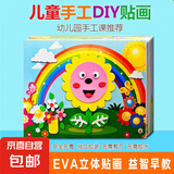 EVA立体贴画3d粘贴画交通工具手工diy 儿童手工制作材料包益智早教 【超划算】随机图画-12包