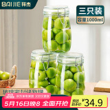 拜杰玻璃密封罐 3个装1000ml储物罐家用玻璃瓶泡酒瓶泡菜瓶腌腊八蒜罐