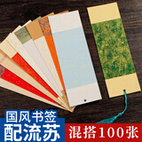翟氏三炉 古风中国风文创宣纸书签空白手写书法卡片大号书签10款混搭100张装（配流苏）