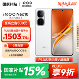 vivo iQOO Neo10 国家补贴 第三代骁龙8 自研电竞芯片Q2  120W超快闪充 超声波3D指纹  AI游戏学生手机 驰光白 16GB 1TB 官方标配