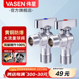 伟星 热水器球阀燃气大流量三角阀全开水槽面盆全铜冷热水球芯1168 【2只】大流量经典球阀
