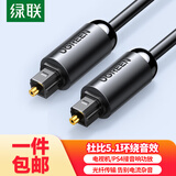 绿联包邮optical数字光纤音频线 spdif多声道音响连接线 适用电视DVD投影仪接功放家庭影院 1米70890
