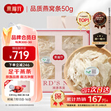 燕福元 燕窝干盏燕条碎 溯源进口小燕条50g 怀孕产妇女坐月营养礼品礼盒