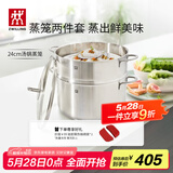 双立人（ZWILLING）蒸锅燃气灶不锈钢汤锅蒸笼蒸鱼锅NovaPlus套装24cm双层蒸煮两用锅