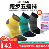 美看马拉松跑步五指袜户外徒步男女纯棉袜透气越野跑五指袜防滑运动袜 【3双装】混合色 (3色各1双) 男款均码(39-43码)