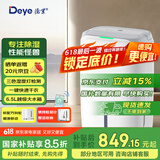 德业（Deye）除湿机/抽湿机 除湿量超20升/天 家用轻音干衣机地下室干燥除潮吸湿器 手机智控DYD-W20A3