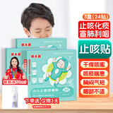 优卡丹 止咳贴咳嗽化痰干痒咳支气管炎宝宝婴幼儿童穴位止咳平喘 24贴