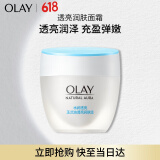 玉兰油（OLAY）透亮润肤面霜50g提拉紧致焕白亮白保湿面霜护肤母亲节礼物实用