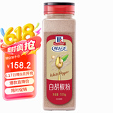 味好美（McCormicK）香辛料调料 白胡椒粉510g 瓶装 西餐牛排香辛料 百年品牌