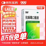 3盒装 三九999抗病毒口服液 10ml*10支 用于风热感冒流感清热祛湿凉血解毒流行性感冒