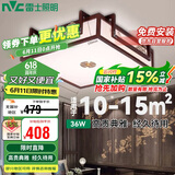 雷士照明（NVC）新中式吸顶灯LED古典木艺复古国风艺术卧室灯具三色调光36W包安装