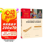世界经典神话与传说故事 快乐读书吧四年级上册推荐 小学语文教材配套课外阅读书目 附带真题