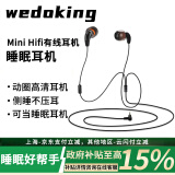 wedoking有线耳机入耳式睡眠耳机隔音耳塞asmr微型超小动圈高音质mini hifi游戏k歌无损带麦隔音降噪耳机