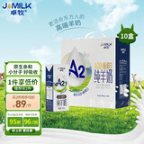 卓牧（JOMILK）A2β酪蛋白纯羊奶山羊奶儿童成人天然200ml*10送礼礼盒