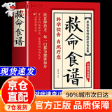 【官方正版-京仓直配】救命食谱 自愈力饮食法科学饮食自然疗愈 疑难杂症秘验良方 偏方秘方验方 肘后备急方葛洪 原版 全本 肘后备急方京东自营 同款  辨证录 陈士铎医学全书 救命食谱【官方自营】