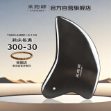 采药师泗滨泗水砭石刮痧板脸面颈部全身通用经络板提拉母亲节日礼物高级