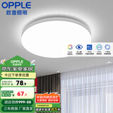 欧普（OPPLE）led吸顶灯具儿童房间现代简约圆形阳台卧室灯高显色三防一体快装 【铂玉II350白24瓦】