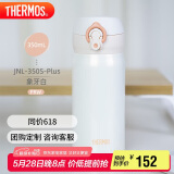 膳魔师（THERMOS）保温杯350毫升316不锈钢男女士儿童保冷水杯子JNL-350S-Plus-PRW