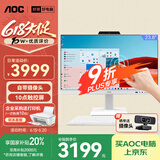 AOC国家补贴20%美人鱼838Pro触控触摸屏摄像头工控一体机电脑办公家用（G7400 8G 256G 键鼠 WIFI）白