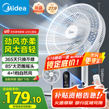 美的（Midea）【飓风节能】七叶柔风立式电风扇/家用轻音落地扇/台式小型风扇/大风力遥控定时摇头风扇SAH35BSJ