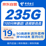 中国电信流量卡【视听会员】19元低月租全国通用手机卡电话卡5G非无限永久长期纯上网