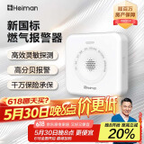海曼（HEIMAN） 燃气报警器自动切断阀家用厨房天然气可燃煤气泄露断气探测器