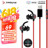 钛度（Taidu）【夏天必入】TG10星鲨 游戏入耳式耳机 usb接口线长2.5m 带高清麦克风台式电脑笔记本 三角洲行动