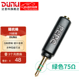 达音科（DUNU） 阻抗棒 75/欧姆镀金阻抗头阻抗线降低手机前端去底噪降噪耳机电脑手机播放器3.5MM阻抗头 75欧（普通款）