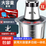 新飞 绞肉机家用辅食机料理机搅拌机不锈钢电动绞肉机切菜神器家用大容量绞肉绞菜多功能一体机 【3L单刀】店长力荐