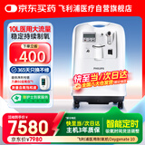 飞利浦（PHILIPS）10L升制氧机家用吸氧机带雾化老人医用氧气机 可搭配呼吸机