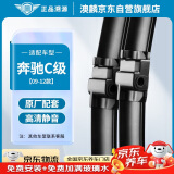 澳麟无骨雨刮器/雨刷器对装奔驰C级C180/C200/C260/C300(09-12款)雨刮片 原厂原装尺寸A级胶条24/24
