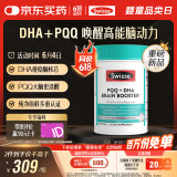 Swisse斯维诗 PQQ+DHA脑力鱼油 大脑焕能 脑黄金DHA提升记忆力60粒/瓶