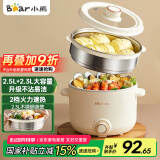 小熊（Bear）电煮锅 泡面火锅宿舍小电锅 多功能多用途电热锅 2.5L蒸煮一体蒸屉蒸笼电蒸锅 DRG-E25H1