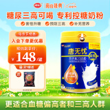 南山臻典唐无忧奶粉中老年三高糖尿病可用控糖专用降无蔗糖高钙低脂牛奶粉 800g单罐装【JD速达】
