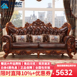 天地红·家具【已售1W+】欧式真皮沙发头层牛皮客厅直排全实橡木雕花奢华别墅 三人位【2.4米】 头层牛皮+全实木框架