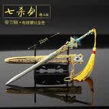 璐凯迪斗罗大陆周边武器七杀宝剑真剑铁剑古风金属儿童礼物玩具剑模型 合金-22cm七杀剑金色 收藏展架