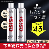 施华蔻（Schwarzkopf）定型喷雾OSIS劲能喷发胶强力定型男女士头发造型干胶啫喱水学生 3号强力定型发胶300ml*1瓶