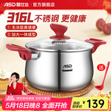 爱仕达（ASD）汤锅316L不锈钢汤锅煮粥复底加厚炖锅煲汤锅电磁炉燃气通用 汤锅 6.3升 24cm