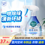 花王（KAO）衣物除味喷雾370ml 室内衣服鞋柜除菌防霉去异味除臭剂空气清新剂