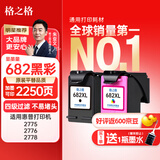格之格682墨盒 适用惠普2775墨盒 2776 6078 4178 2779 4178 2377 4175 1216 6478 2777显墨量黑彩套装 可加墨