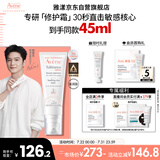 雅漾（Avene）【樊振东同款】专研修护霜滋润版40ML敏肌速修霜保湿舒缓乳液面霜