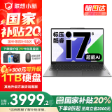 联想小新16/小新Pro16GT AI元启 2025新品可选补贴高性能轻薄笔记本电脑 学生手提办公本 标压酷睿 12代i7 16G 512G｜Pro16 国家补贴 16英寸大屏