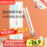 雷瓦（RIWA） 迷你直板夹卷发棒 卷直两用迷你夹板 男女刘海宿舍便携通用直发夹板 速热造型持久RB-8110 迷你夹板【栀子白】