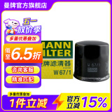 曼牌（MANNFILTER）W67/1/w6702机油滤芯格适用天籁奇骏轩逸骐达科雷傲启辰森林人
