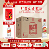 尖庄 优级纯粮酒 红盖尖庄大光  绵柔浓香型白酒 节日送礼 口粮酒 50度 588mL 6瓶 整箱【优级酒体】