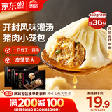 思念鲜美猪肉灌汤小笼包450g*2袋共36只 早餐半成品食品早点儿童