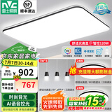 雷士（NVC）吸顶灯客厅灯简约现代LED照明灯具全屋套餐卧室灯-光鸿 【舒适光】智控客厅2室2厅餐吊灯
