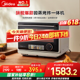 美的（Midea）寻味pro微蒸烤炸台式一体机家用台式平板变频微波炉空气炸蒸烤箱电烤箱304不锈钢内胆G21