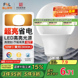 FSL佛山照明LED灯泡10W大功率节能球泡E27炫银黄光3000K