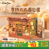 Cutebee亨特太太面包屋DIY小屋木质积木家居装饰情人儿童节女生日礼物